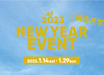 【 １/１４〜１/２９ 】　BinO　New Year Event